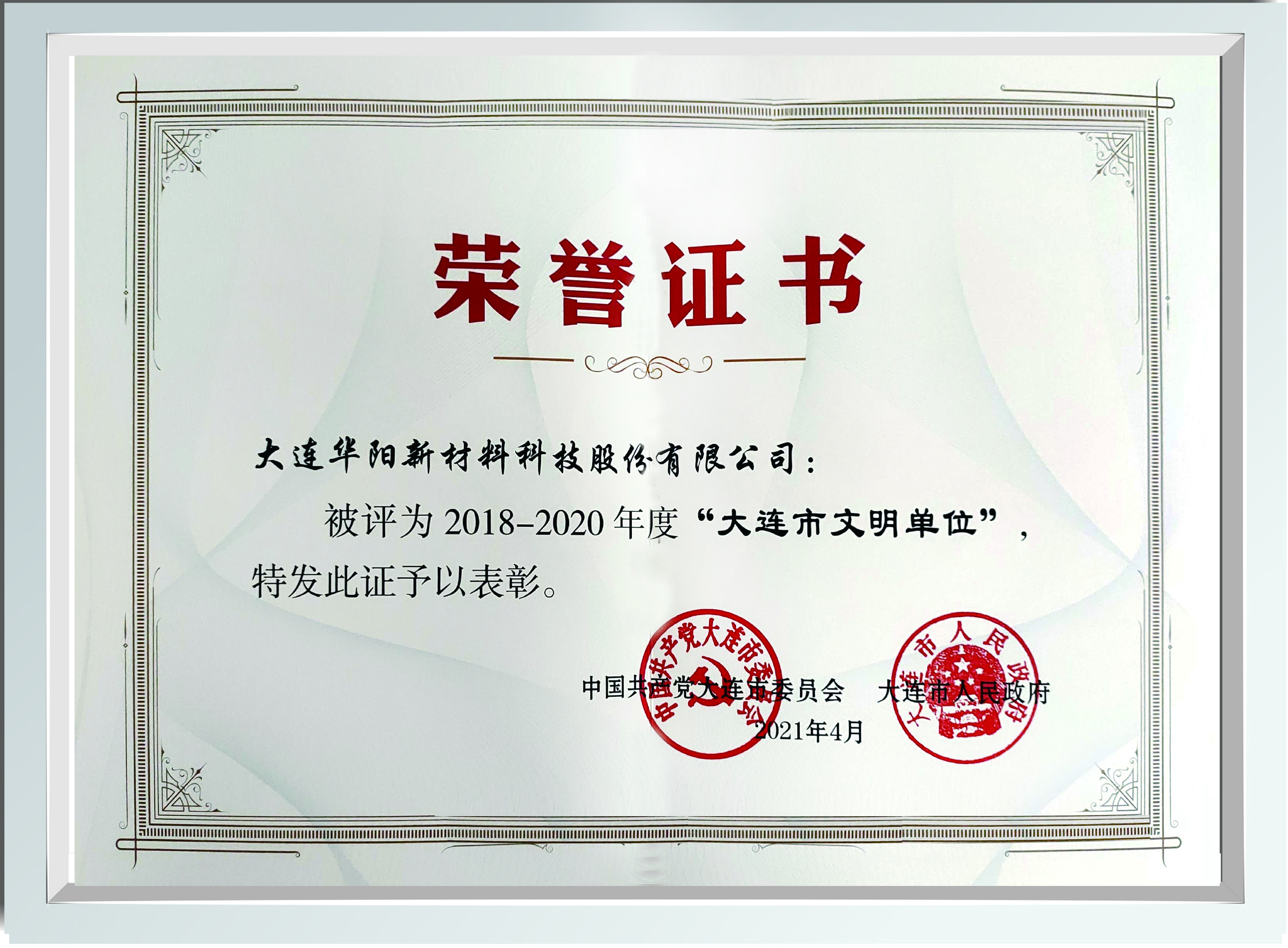 大连市文明单位